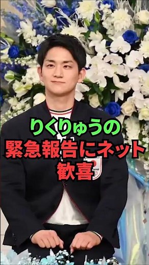 Netizens rejoice at Rikuryu's urgent announcement.