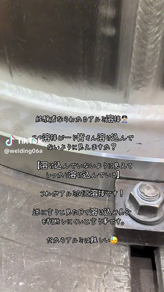 アルミ溶接の経験者ならわかってくれるはず！ #溶接 #鉄工所 #製造業 #配管工 #ものづくり #welding #aluminum