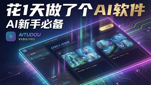 我花1天时间 给新手朋友做了个AI聚合工具 免费使用 持续更新功能 可二次开发