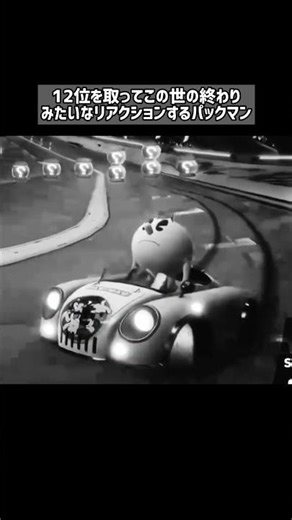 ガチ鬱パックマン #ゲーム #ソニックレーシングクロスワールド