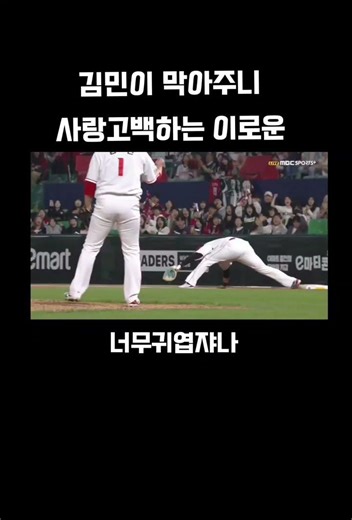 로운아...귀여우면 반칙이야🤣🤣귀여운거 알았으니까 오늘은 연패끊자 #ssglanders #ssg랜더스 #두산베어스c#이로운 #김민 #프로야구 #kbo