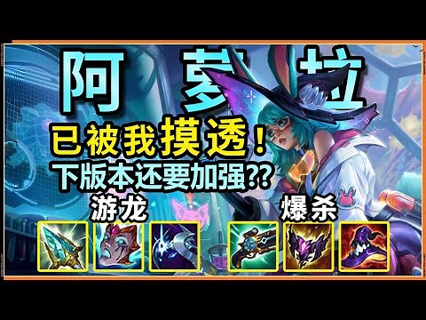 【歐羅拉Aurora】阿萝拉已研究完毕！换血，斩杀，无伤越塔！海量机制技巧详解，多种击杀团战姿势教学，双界灵兔阿萝拉大型攻略！ #LOL#英雄聯盟#檸檬仔