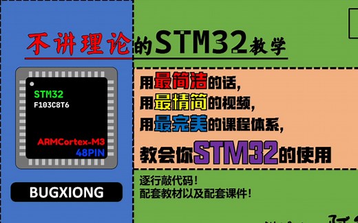 单片机串口通信不理解？STM32的USART和UART差在哪里？几分钟给你讲清楚！（STM32教程基于HAL库和CUBEIDE）