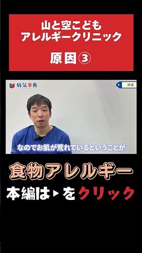 【食物アレルギー】食物アレルギーの原因③ かなりの確率で… #食物アレルギー #アレルギー対応食 #子育て