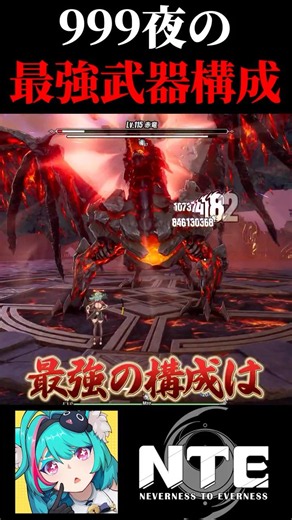 NTEのドパモードで最強の武器構成は何なのか全ての生物の中で最弱の人間が1分で解説！【Neverness to Everness】