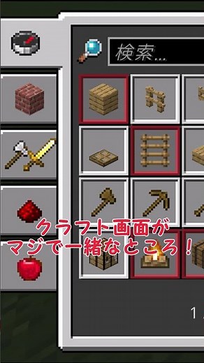 【マイクラ】統合版のUIがJava版風に！？Java勢必見!! #Shorts【Minecraft】