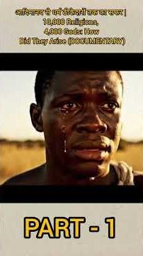 आदिमानव से धर्म ठीकेदारों तक का सफर | 10,000 Religions, 4,000 Gods: How Did They Arise (DOCUMENTARY)