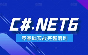 C#.NET6最新小白进阶学习教程完整项目落地配套源码笔记（SqlSugar快速上手数据库库读写分离整合asp.net core/IOC,分层架构）B0645
