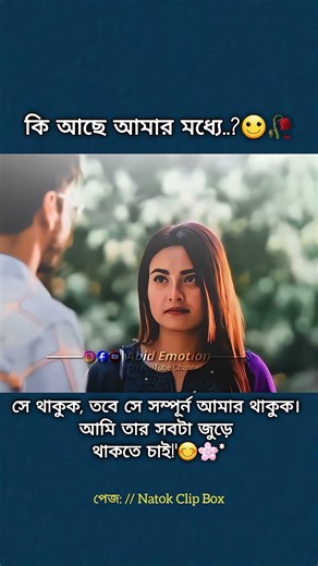প্রপোজাল 💔 Yash Rohan | Totini | New Natok Clip | #newnatok #lovestory #shortvideo #youtubeshorts