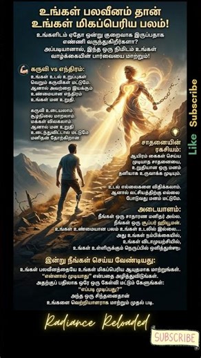 உங்க பலவீனம் தான் உங்க பலம்! 🔥 #tamil #psycholgyfacts #motivation #worldwidetamil #trending #viral