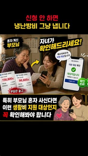 전기요금 그냥 내지 마세요! 신청 안 해서 놓치는 지원금 있습니다.#에너지바우처 #전기요금 #가스요금 #정부지원금 #생활정보 #돈되는정보 #부모님필수 #쇼츠