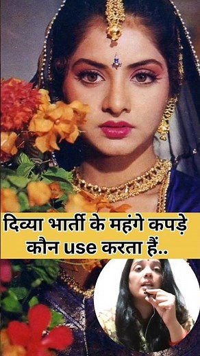 Divya bharti के महंगे कपड़े कौन use करता है..#short