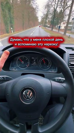 Не ной #dadrive #automobile #автоприколы