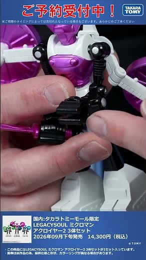 Domestic: Takara Tomy Mall Exclusive LEGACYSOUL Microman Acroyear 2 3-Figure Set ③ #T-SPARK #shorts