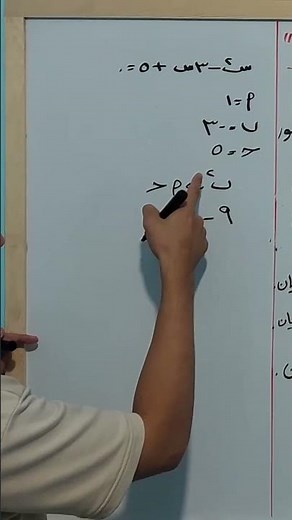 تحديد نوع جذري المعادلة التربيعية - جبر أولى ثانوي🧐🔥 #رياضيات