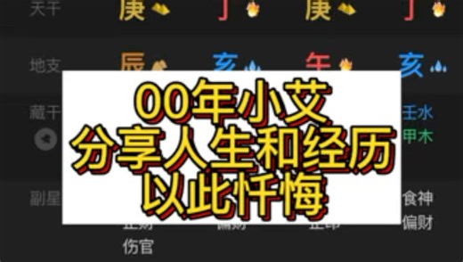 00年小艾，分享自己视频经历，希望攒一份福德度过难关