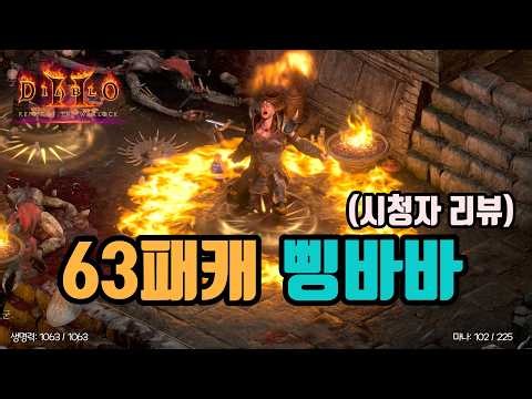 ✨Let's speed up the gold farming: 63 FCR "MZ" Gold Find Barbarian build guide (Viewer Review) / D...