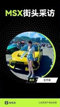 🔥 今天请到王不爱老师，聊聊他用 MSX 的真实体验 #长期主义 #积分赛 #M豆 #MSX #麦通
