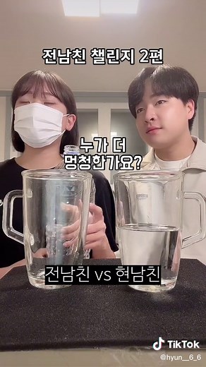 전남친 챌린지: 누가 더 잘하나?