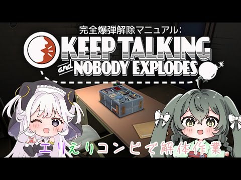 【爆弾解体やるぞぉ！】Keep Talking and Nobody Explodes【コラボ配信】