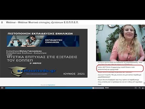 Εκπαίδευση Ενηλίκων, Εξετάσεις ΕΟΠΠΕΠ, Σεμινάριο ΙΙ Μυστικά Επιτυχίας