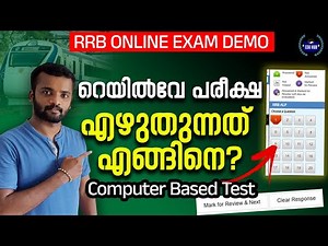 RRB CBT DEMO | റെയിൽവേ പരീക്ഷ എഴുതുന്നത് ഇങ്ങനെയാണ് | RRB Exam Demo
