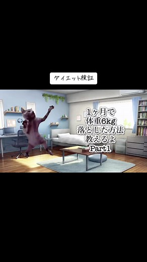 【お勧めダイエット】 1ヶ月で6kg痩せた ダイエット法を 教えるよ #ダイエット記録 #ケトジェニック #ダイエット方法