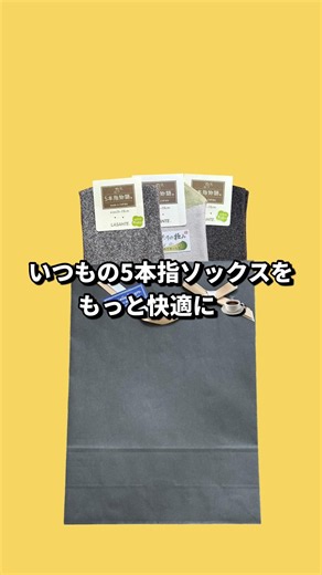 #メイドインジャパン #ゆったり #締め付けない #5本指ソックス #ギフトセット