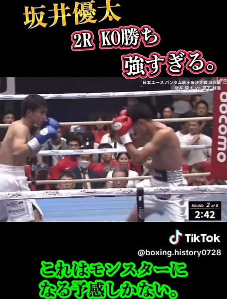 坂井優太の圧倒的2R KO勝ちの瞬間