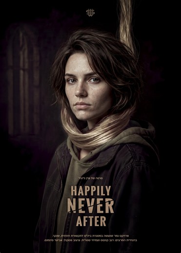 HAPPILY NEVER AFTER