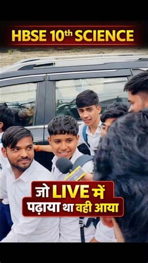 HBSE 10th Science 😱 | Whatever was taught in LIVE came | Student Public Interview