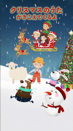 🎄クリスマスのうたがきこえてくるよ（ショート／サビだけ）