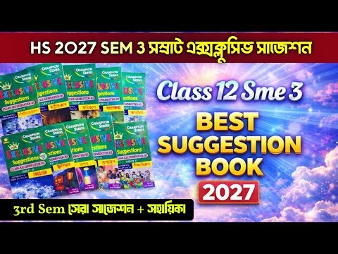 Class 12 SEM 3 Samrat Exclusive Suggestion Book 2027 || থার্ড সেমিস্টারের সেরা বই ||