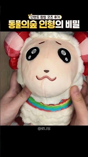 The Secret of the Animal Crossing Doll