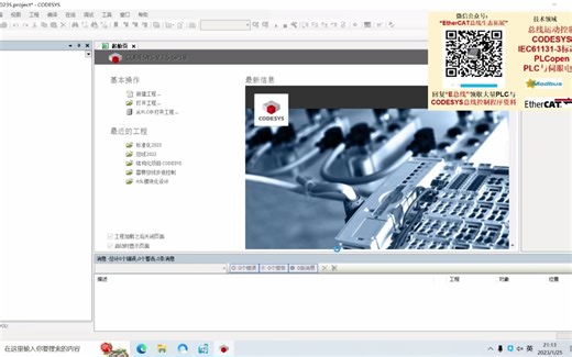 1.国产化PLC入门-新建工程,CODESYS与EtherCAT，标准架构快速实现100台伺服控制
