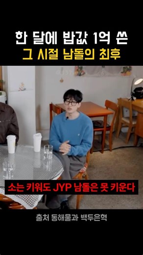 소는 키워도 JYP 남돌은 못 키운다