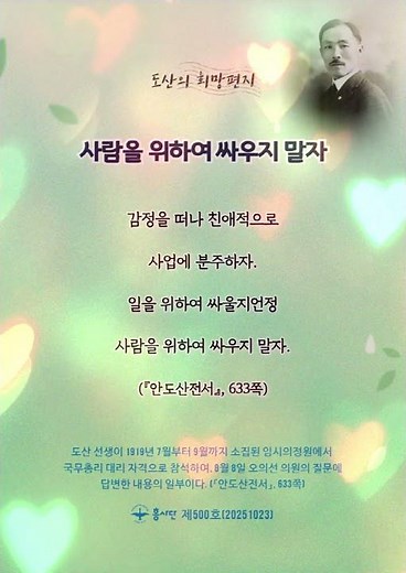 도산 안창호 선생의 희망편지_사람을 위하여 싸우지 말자 #명언 #흥사단 #좋은글
