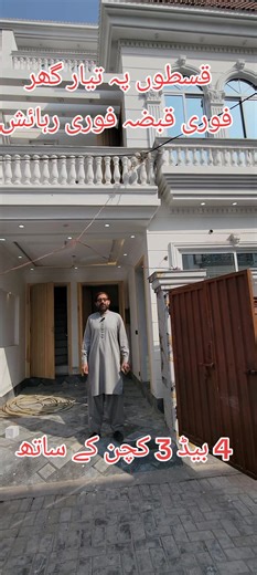 🌹🌹🌹 Best homes 🌹🌹🌹 opposite Nespak phase 3 Canal Bank road 7.5 km from thokar naiz bag 🧧4 Marla double storey 160 lac 🧧4 Marla triple storey houses 190 lac 🥇 2 years installment Possession on 60% to 70 % as per payment schedule Booking 30 lac only ✅03334828668 ✅03364401475 ✅03219411883 #thokarniazbaig #canalroad #jubilee #plotsforsale #propertyinvestment