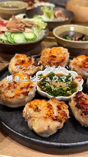 海老バージョンの焼きシュウマイレシピ