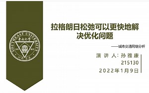 拉格朗日松弛可以更快地解决优化问题 215130