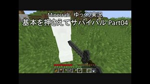 【Minecraft】基本を押さえてサバイバル Part04【ゆっくり実況】