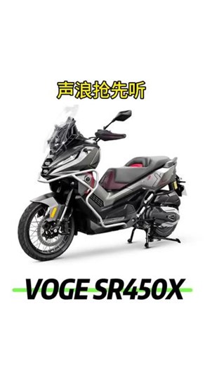 踏板车咻咻咻的声音喜欢吗？无极新款双杠踏板即将上市#无极 #惠州无极机车体验店启盛兴车行 #SR450X