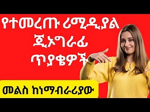 30 Remedial Geography Questions With Answers