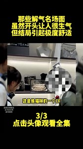 那些解气名场面,虽然开头让人很生气,但结局引起极度舒适