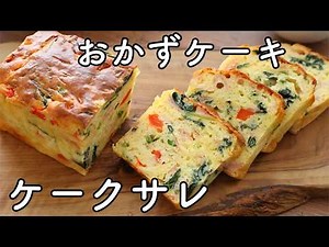 Basic recipe for salé cake | Bacon and vegetable cake