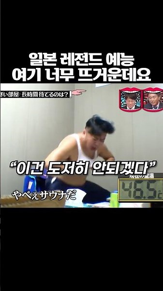 Legendary Japanese variety show: It's way too hot in here