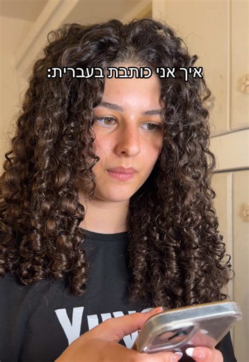 איך לכתוב באנגלית ובעברית בצורה טובה