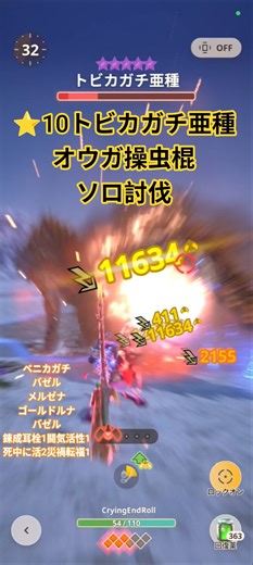 1万超ダメージを連発‼️オウガ操虫棍気持ちよすぎて強すぎる… #モンハンnow #mhnow #mhn #モンハン #操虫棍
