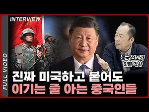 The Chinese believe they'll truly win if they go to war with the US. [Full Video]