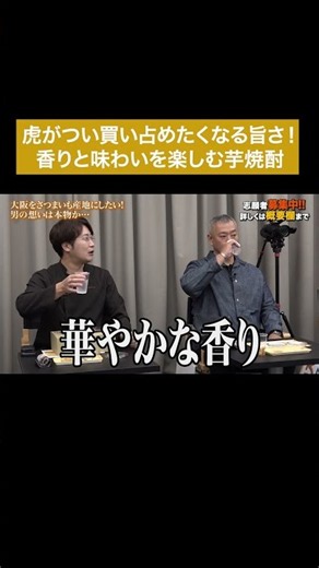 芋焼酎嫌いの虎すらも旨い！と唸った「阿呆」 #通販の虎 #shorts